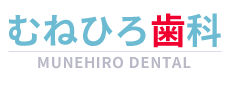 むねひろ歯科 尼崎市 口腔外科 インプラント